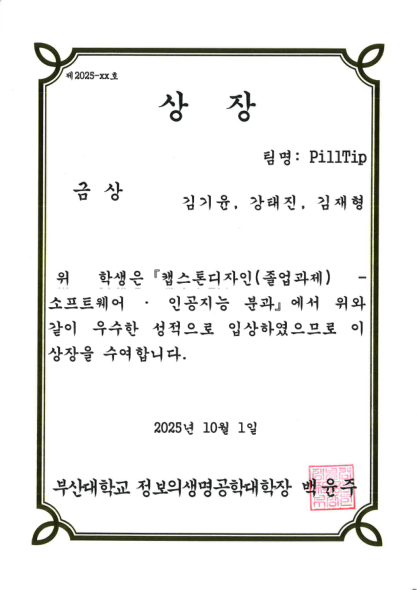 캡스톤디자인 금상 상장