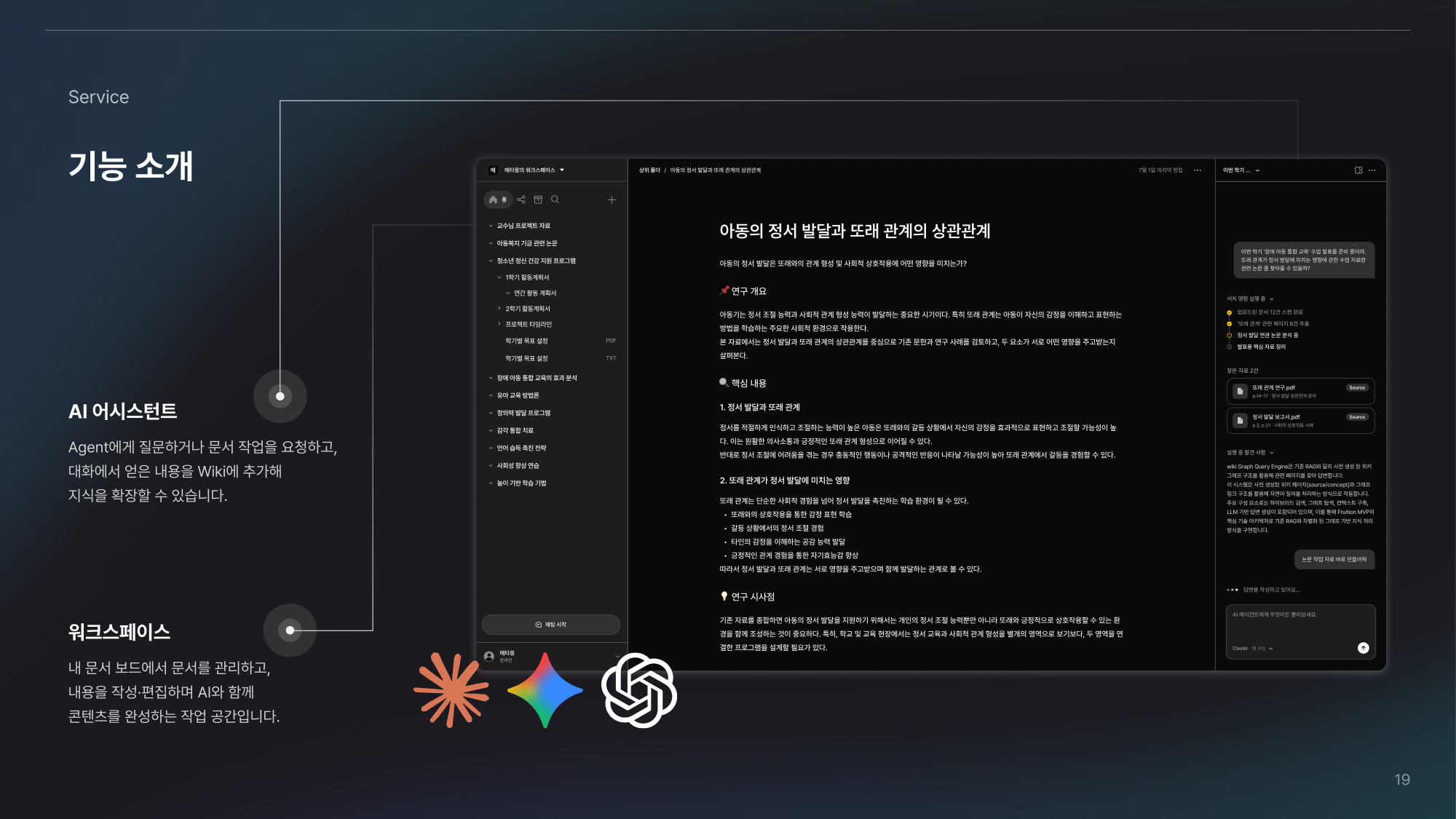 Fruition 문서 편집기와 우측 AI 어시스턴트 패널