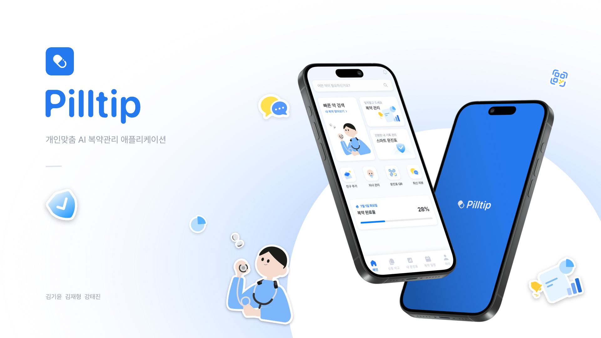 Pilltip 발표자료 표지